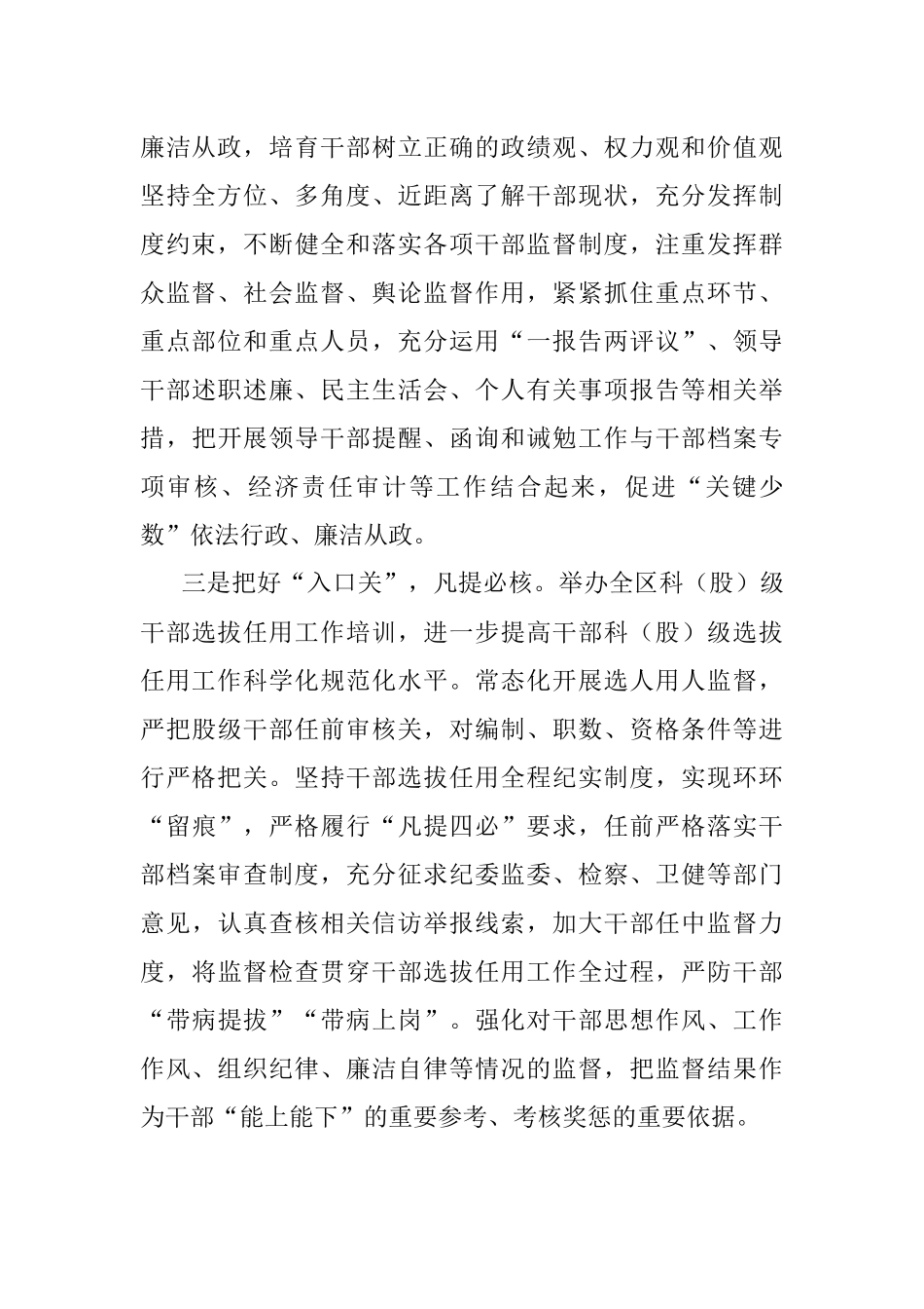 干部监督工作情况汇报.docx_第2页