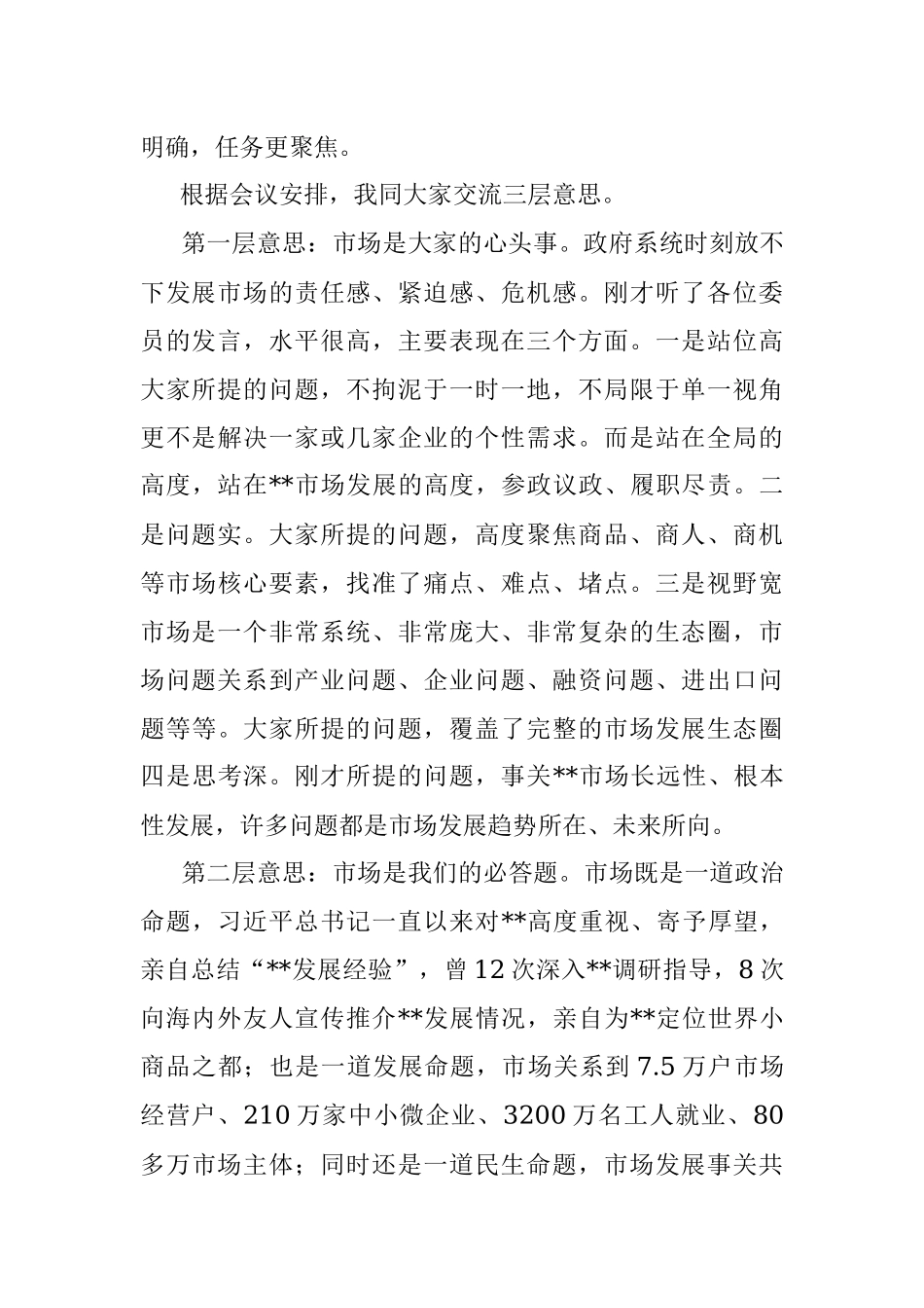 市长在政协“请你来协商”活动上的讲话.docx_第2页