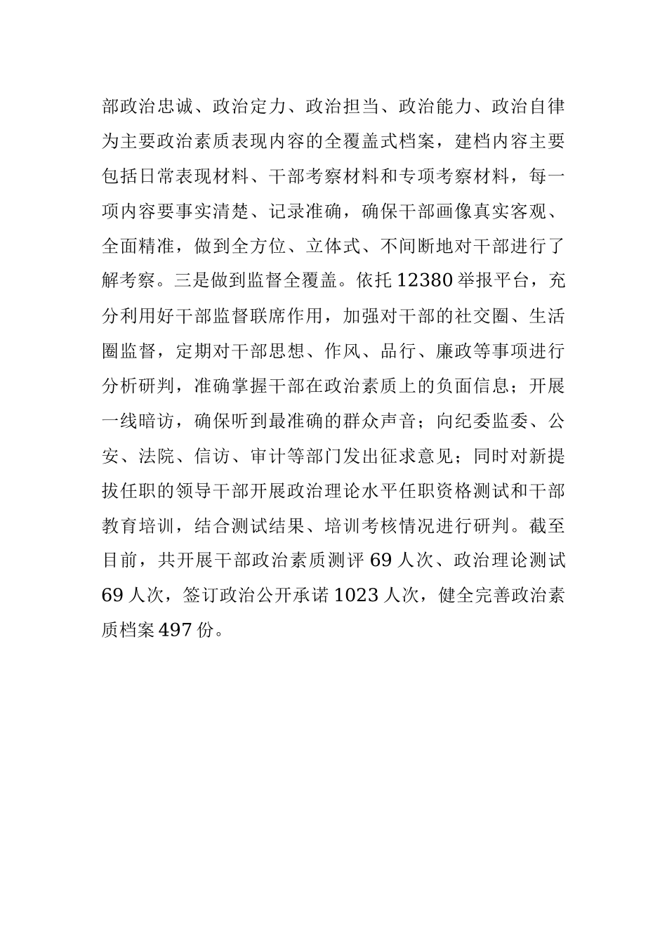 干部政治素质考察工作汇报_1.docx_第3页