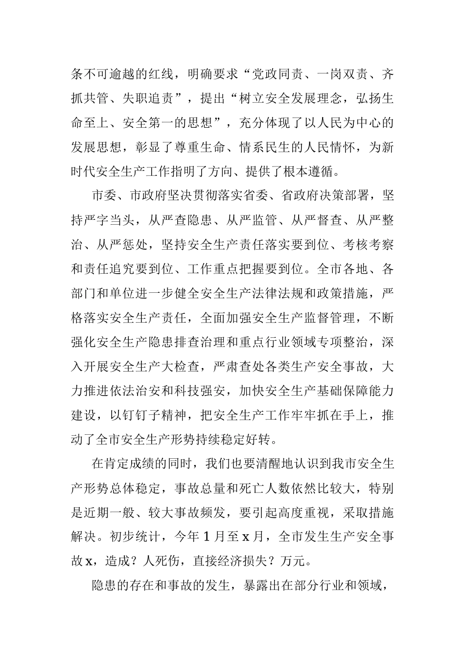 市领导在2022年“安全生产月”部署会上的讲话.docx_第2页