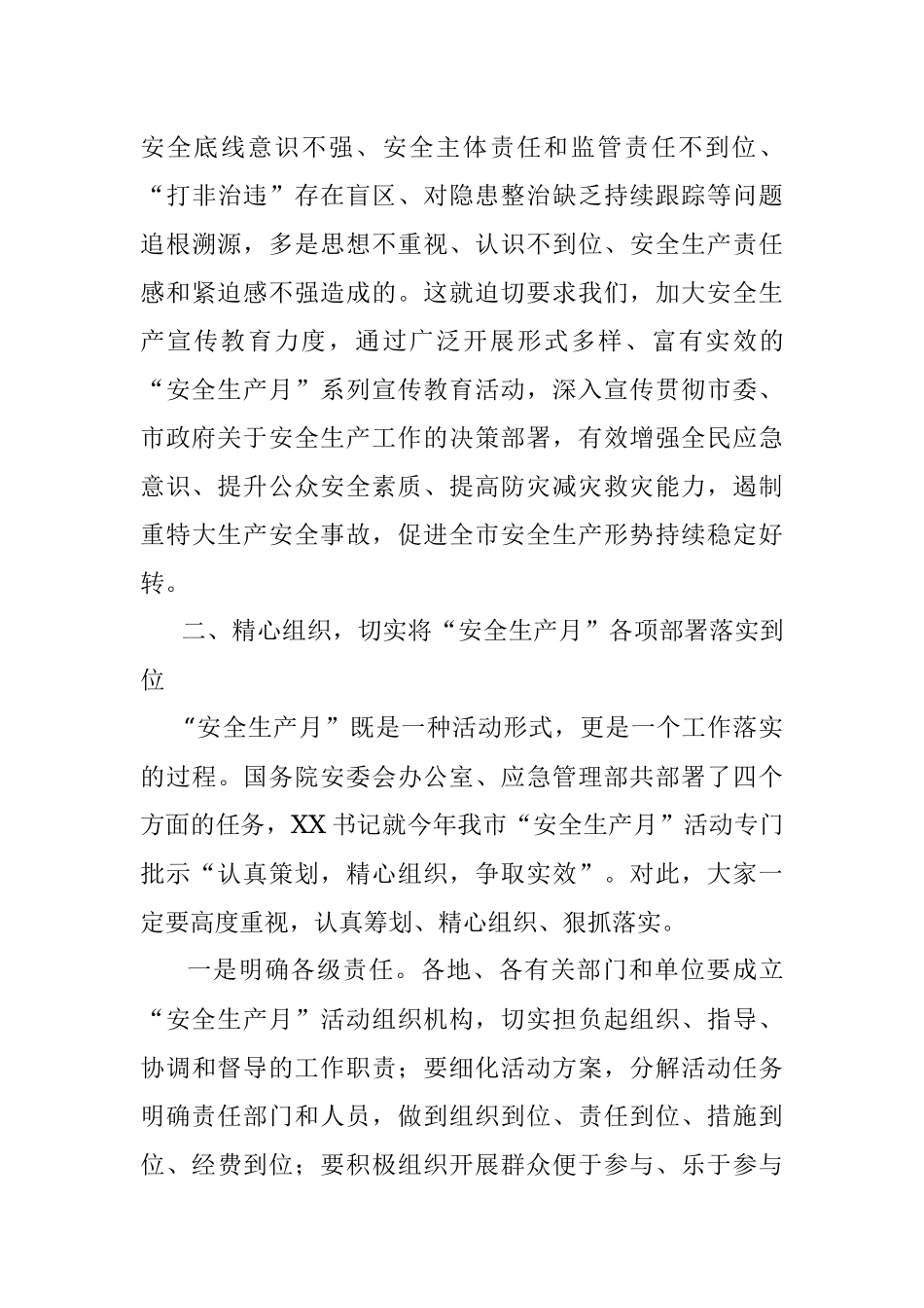 市领导在2022年“安全生产月”部署会上的讲话.docx_第3页
