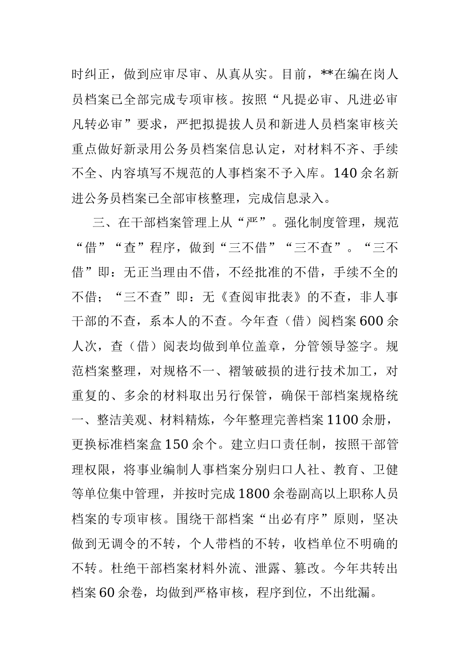 干部人事档案工作情况汇报_2.docx_第2页