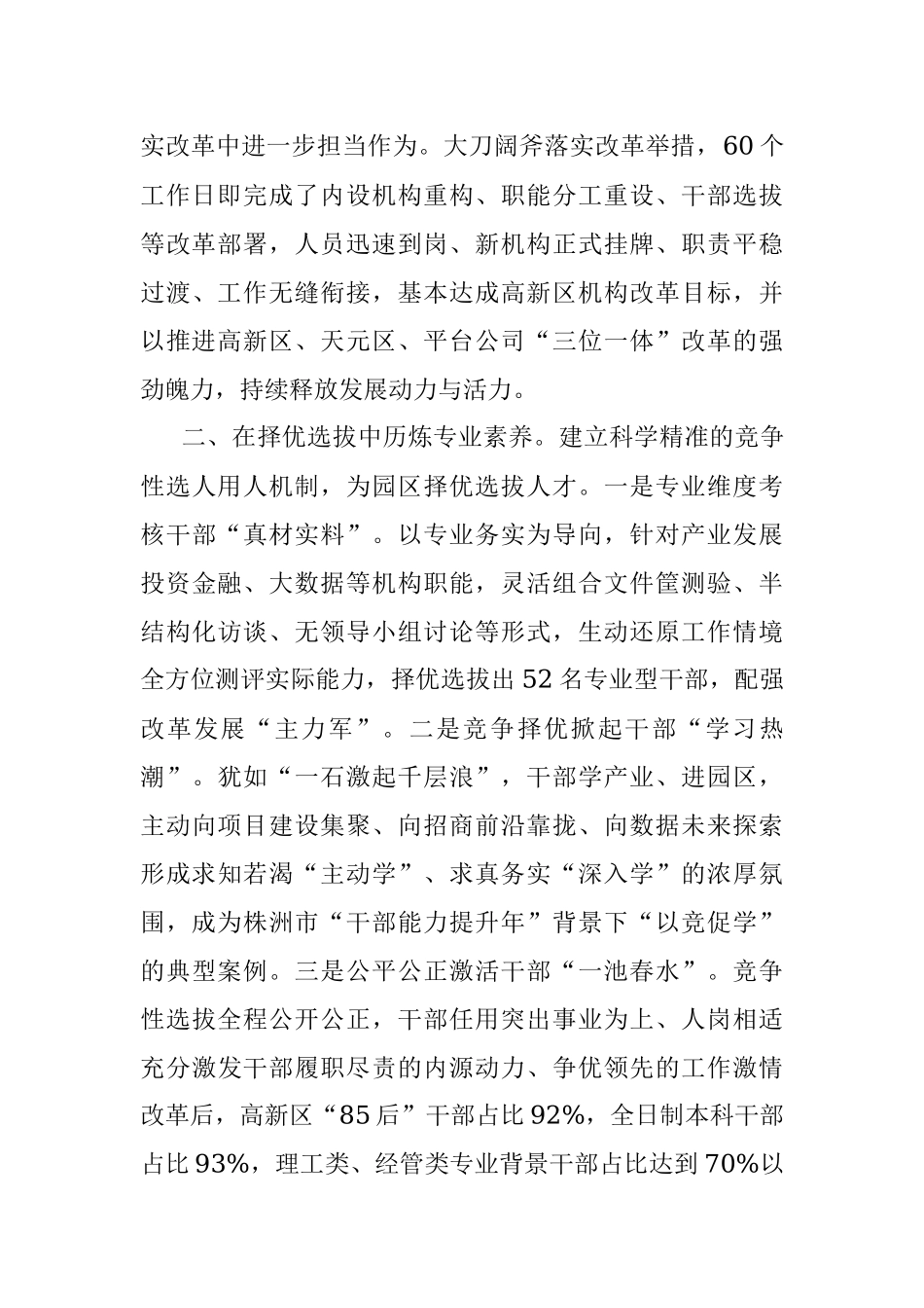 干部队伍培养锻炼座谈会发言提纲.docx_第2页