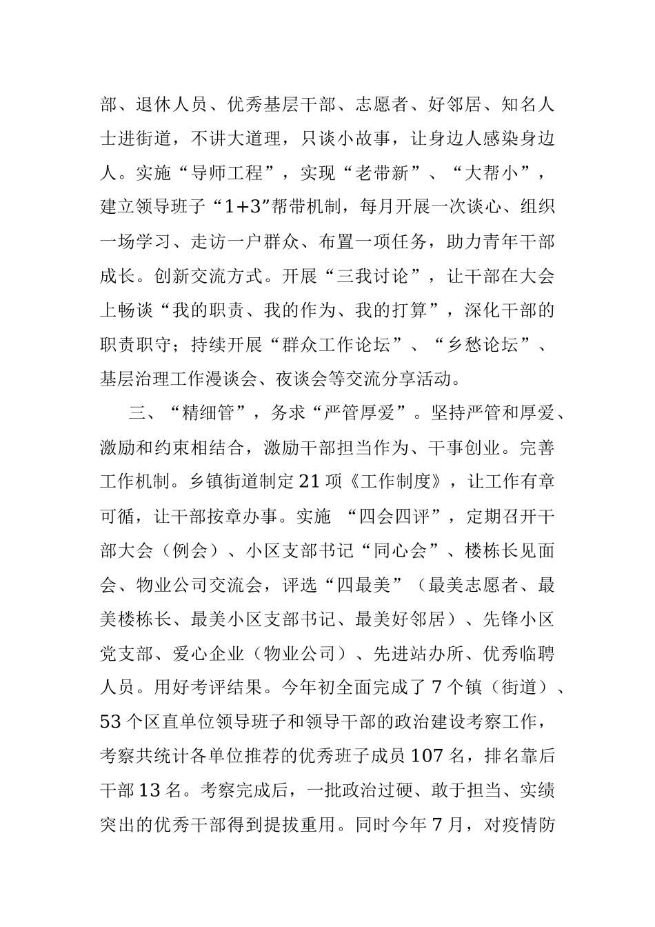 干部能力提升工作汇报.docx_第2页