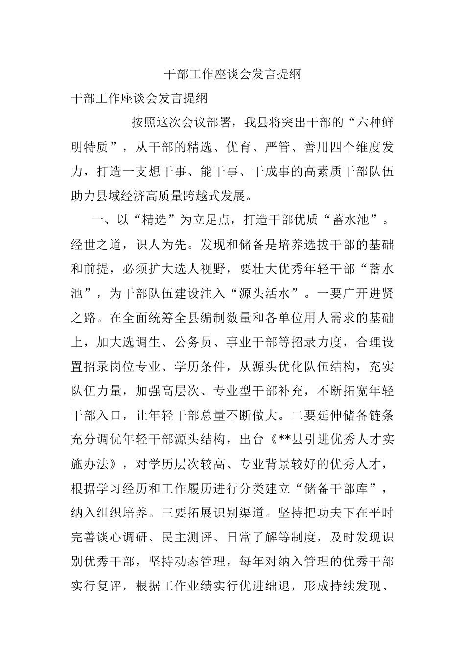 干部工作座谈会发言提纲.docx_第1页