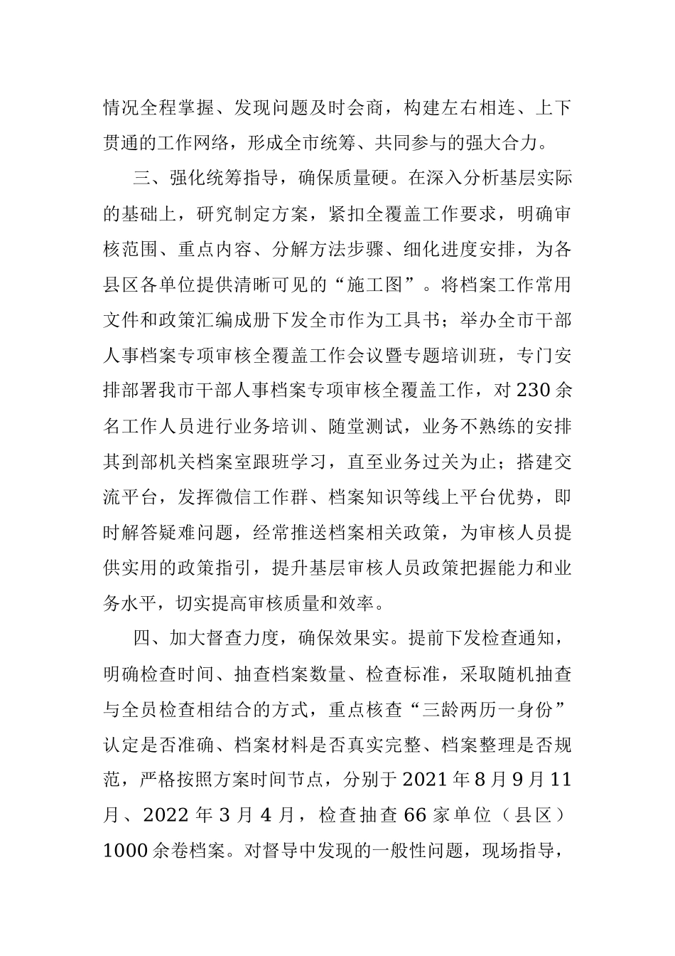 干部人事档案专项审核工作情况汇报.docx_第2页