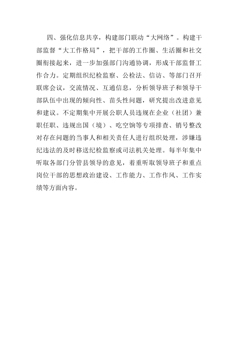 干部监督工作情况汇报_4.docx_第3页