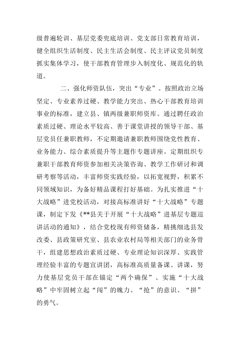 干部教育培训工作情况汇报.docx_第2页