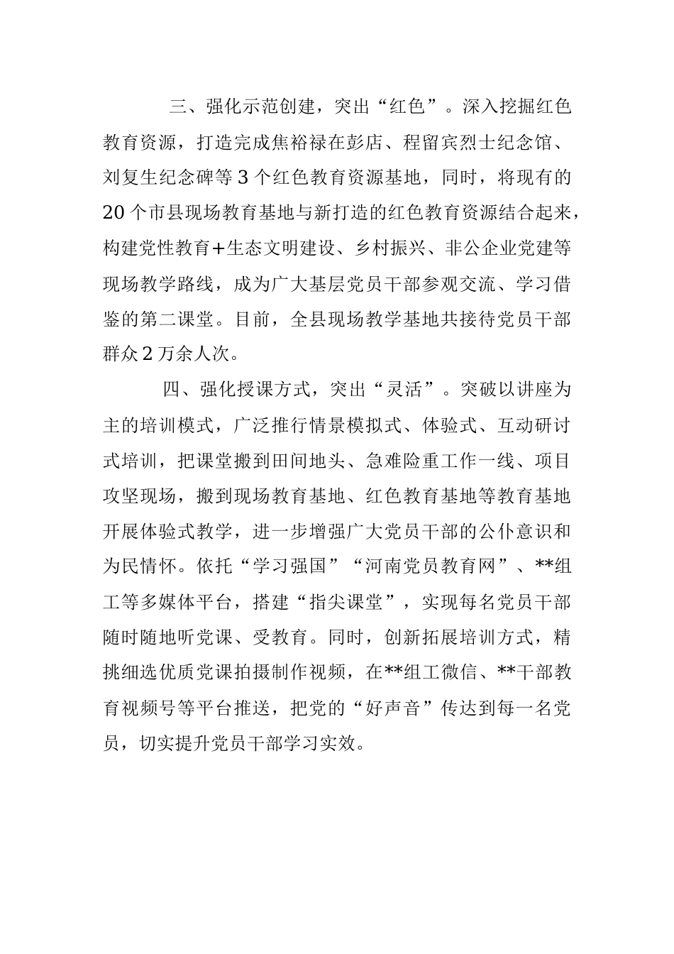 干部教育培训工作情况汇报.docx_第3页