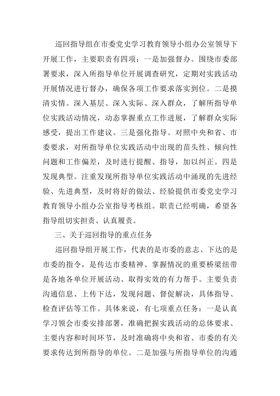 市领导在全市下基层察民情解民忧暖民心实践活动部署会议上对巡回指导组的讲话.docx_第2页