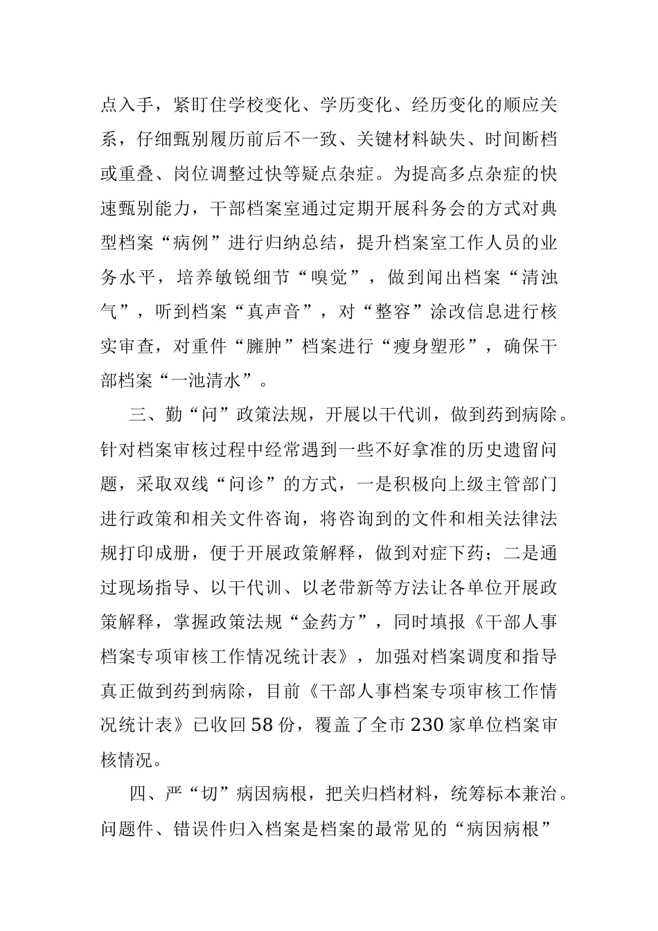 干部档案专项提质行动工作汇报.docx_第2页