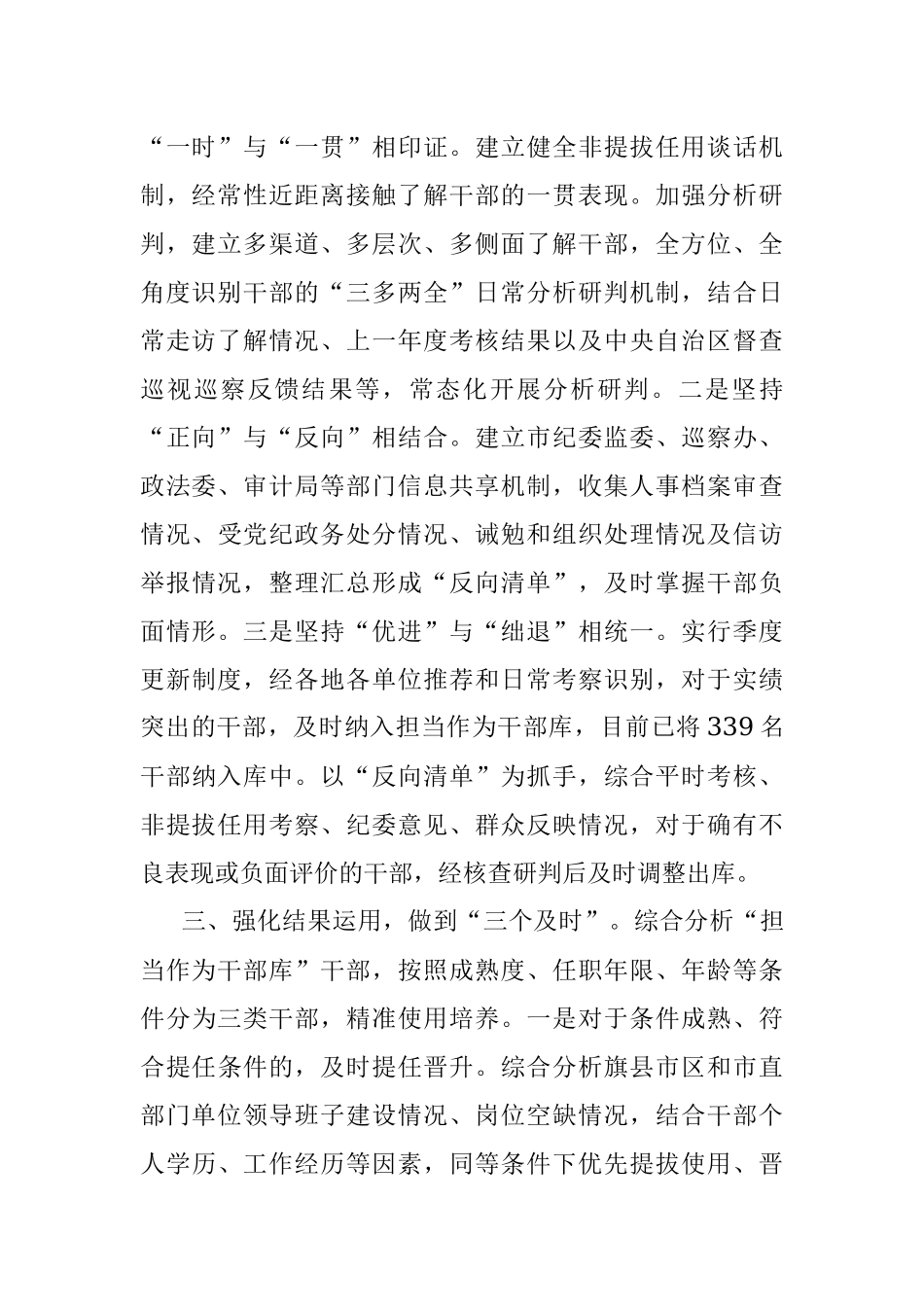 干部跟踪培养机制工作汇报.docx_第2页