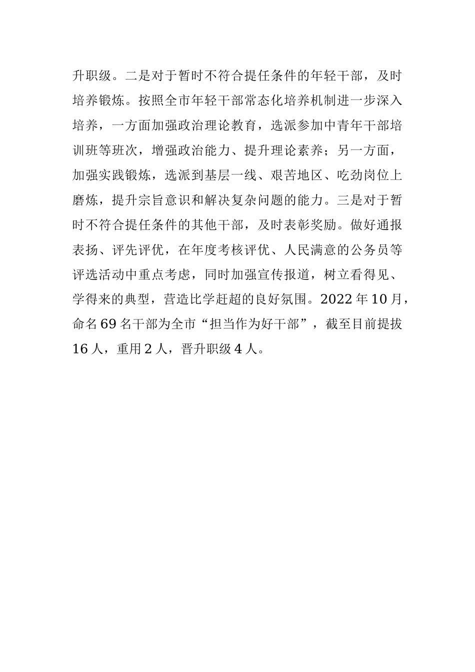 干部跟踪培养机制工作汇报.docx_第3页