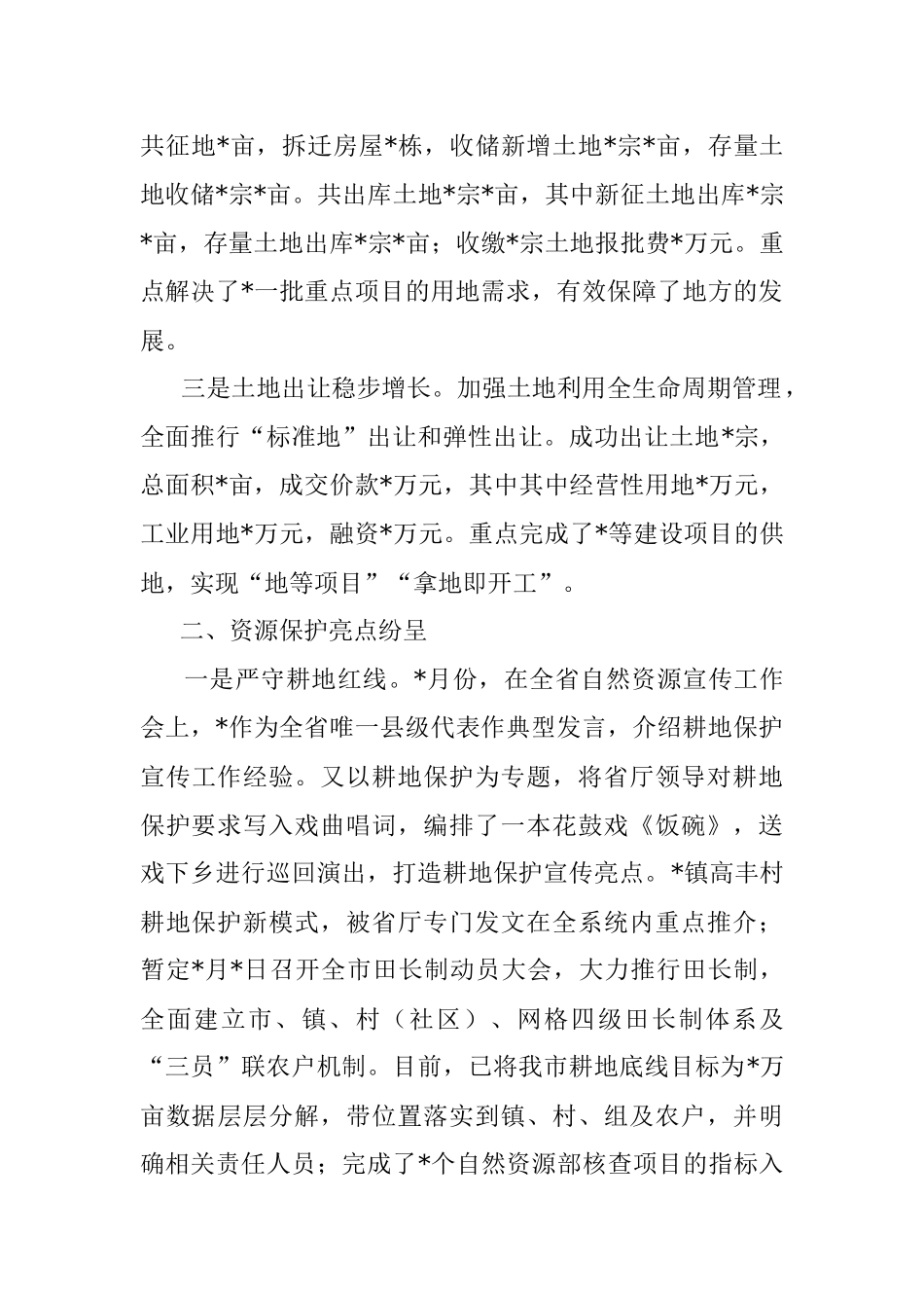 市自然资源局2022年工作汇报材料.docx_第2页