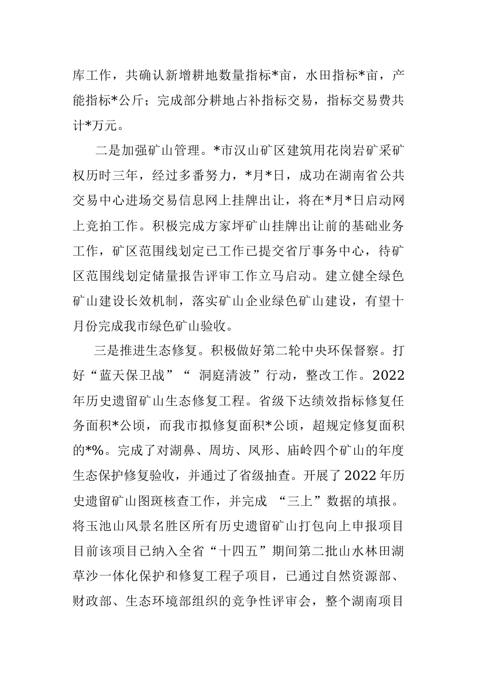 市自然资源局2022年工作汇报材料.docx_第3页