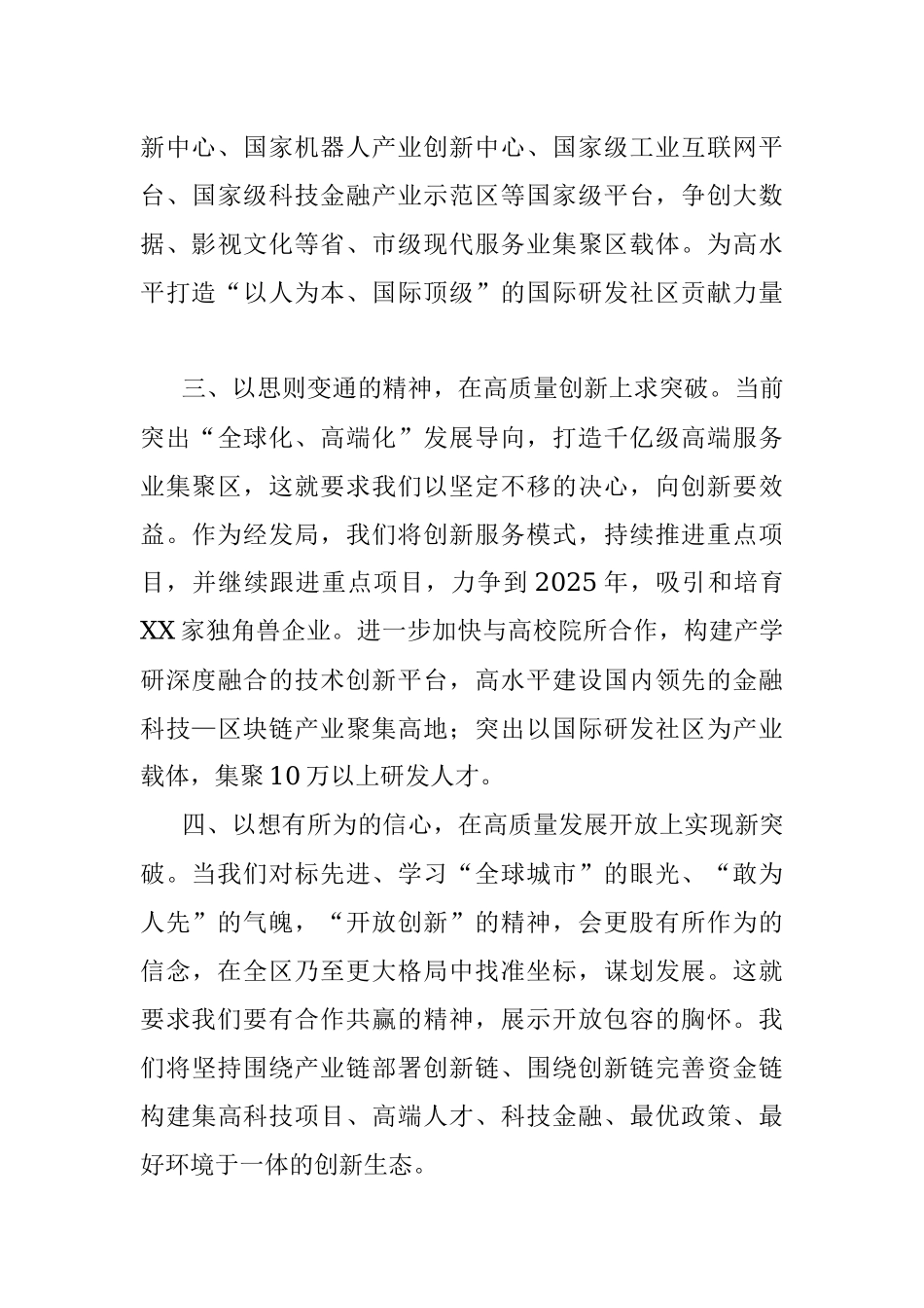 干部解放思想发言.docx_第3页