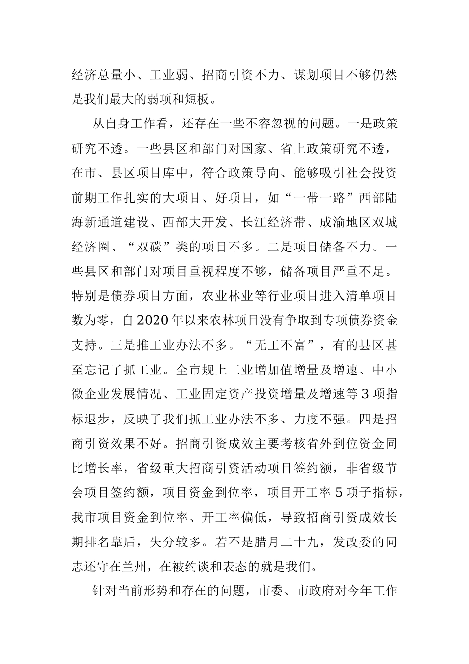 市长在全市发展改革工作会议上的讲话.docx_第3页