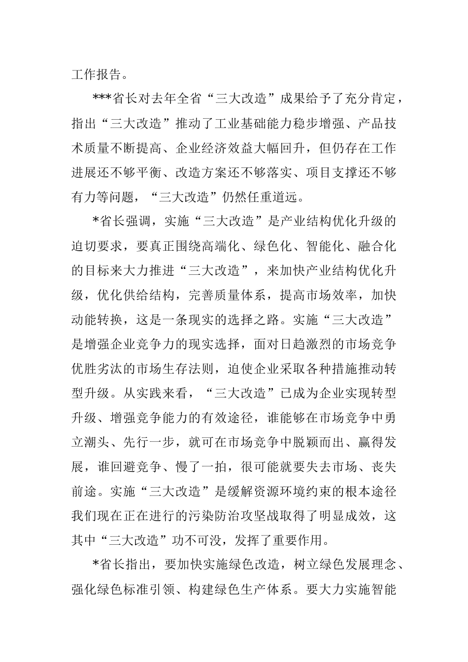 常务副市长在全市“三大改造”现场观摩暨工作推进会议上的讲话.docx_第2页