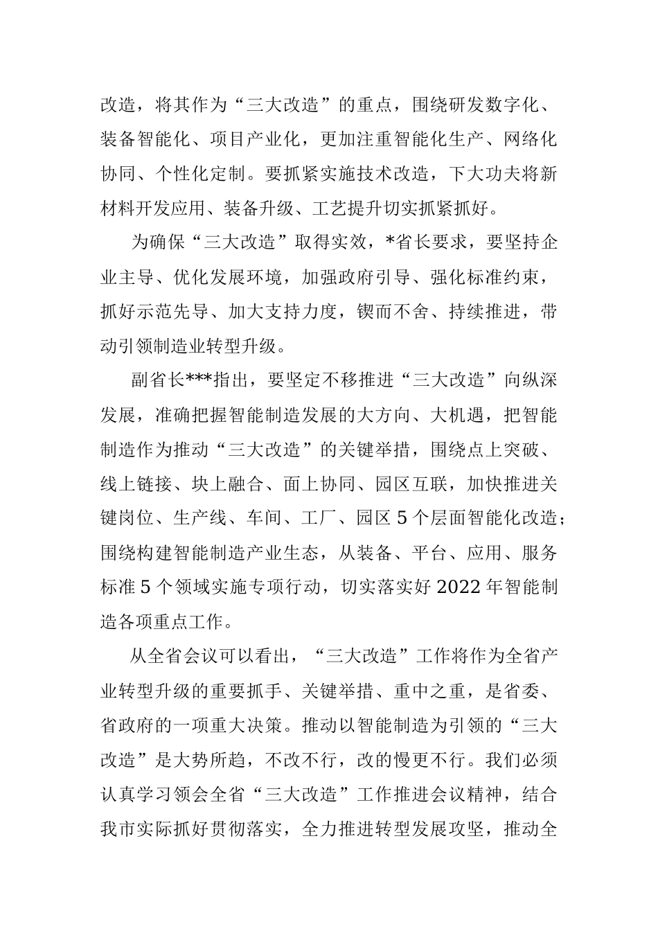常务副市长在全市“三大改造”现场观摩暨工作推进会议上的讲话.docx_第3页