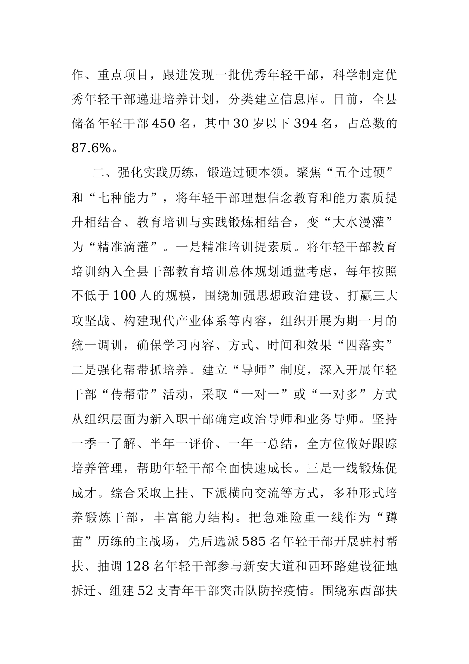 年轻干部培养选拔工作汇报_2.docx_第2页