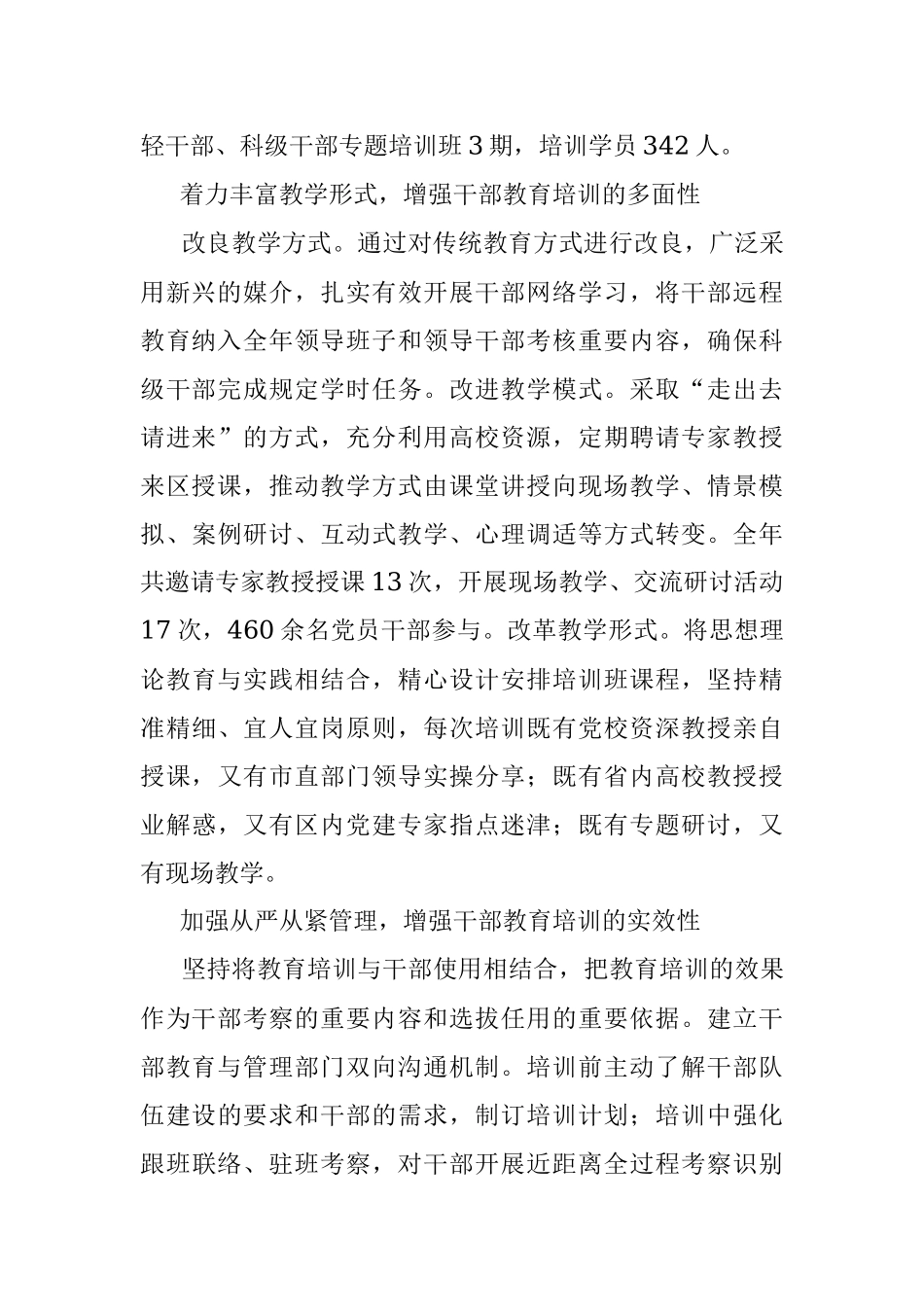 干部教育培训工作汇报_1.docx_第2页