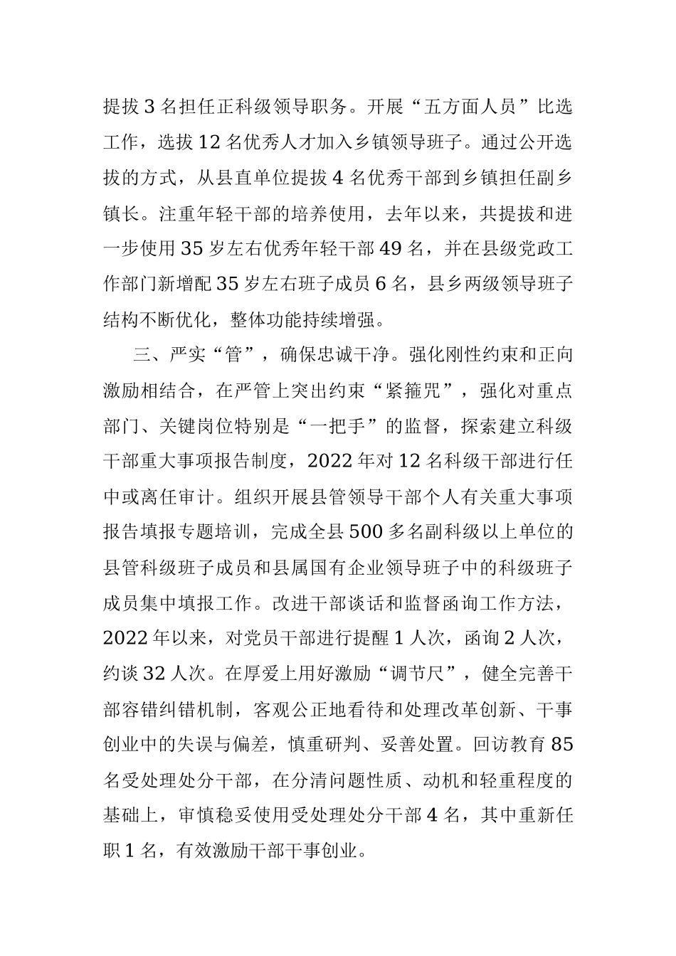 干部队伍建设工作汇报_1.docx_第2页