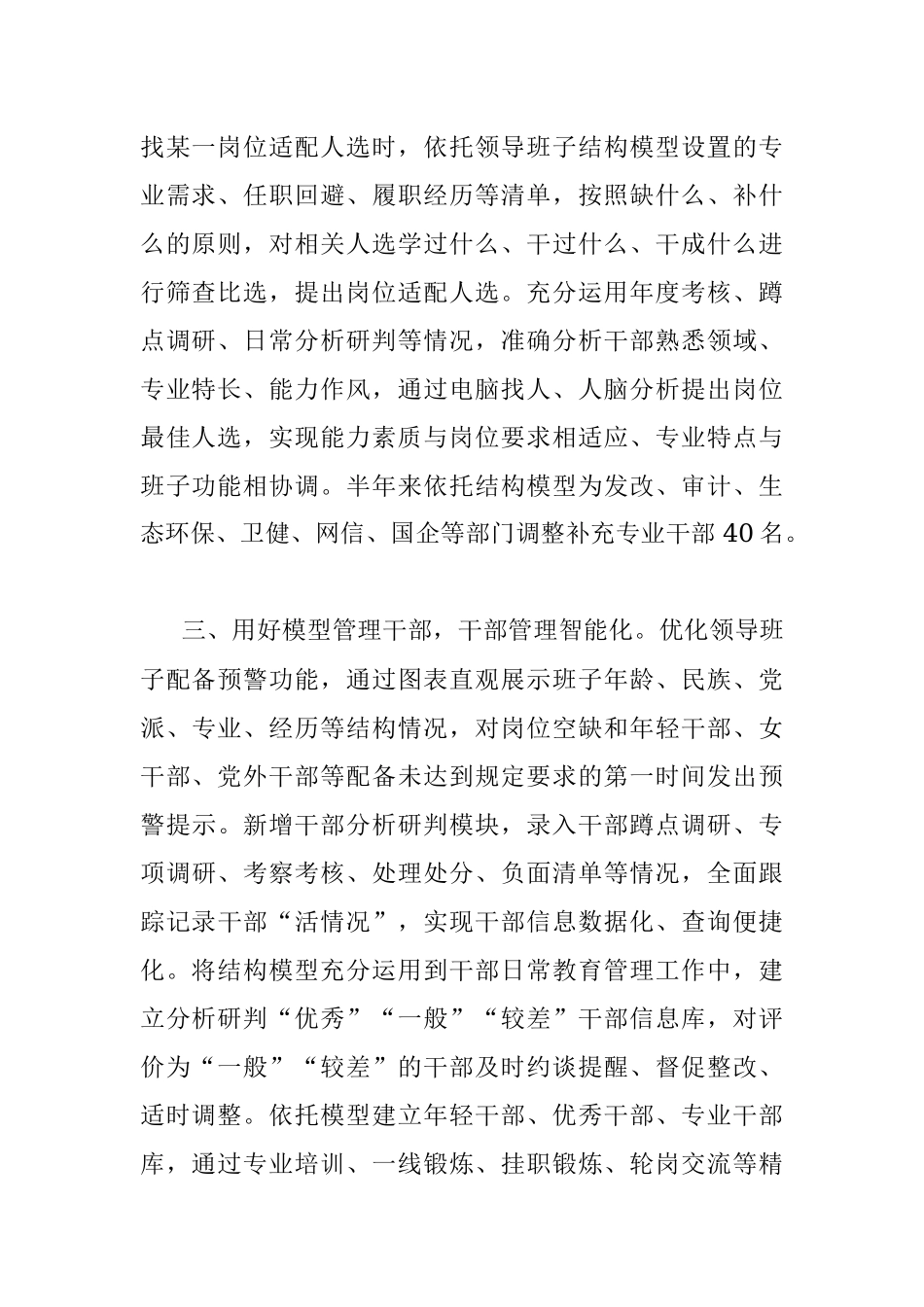 干部选拔任用工作汇报.docx_第2页