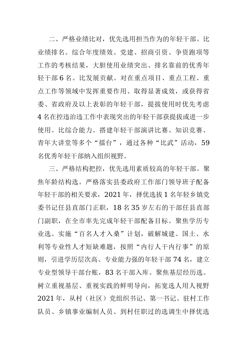 年轻干部培养选拔工作汇报_3.docx_第2页