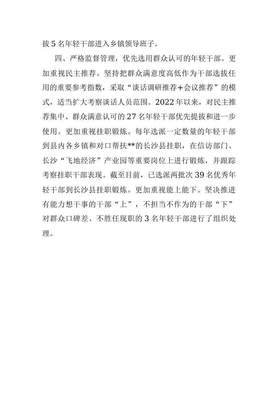 年轻干部培养选拔工作汇报_3.docx_第3页