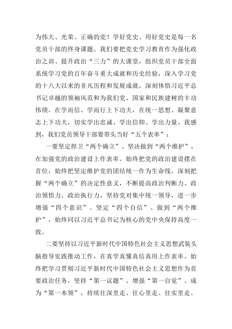 庆“七一”座谈交流会主持词_1.docx_第3页