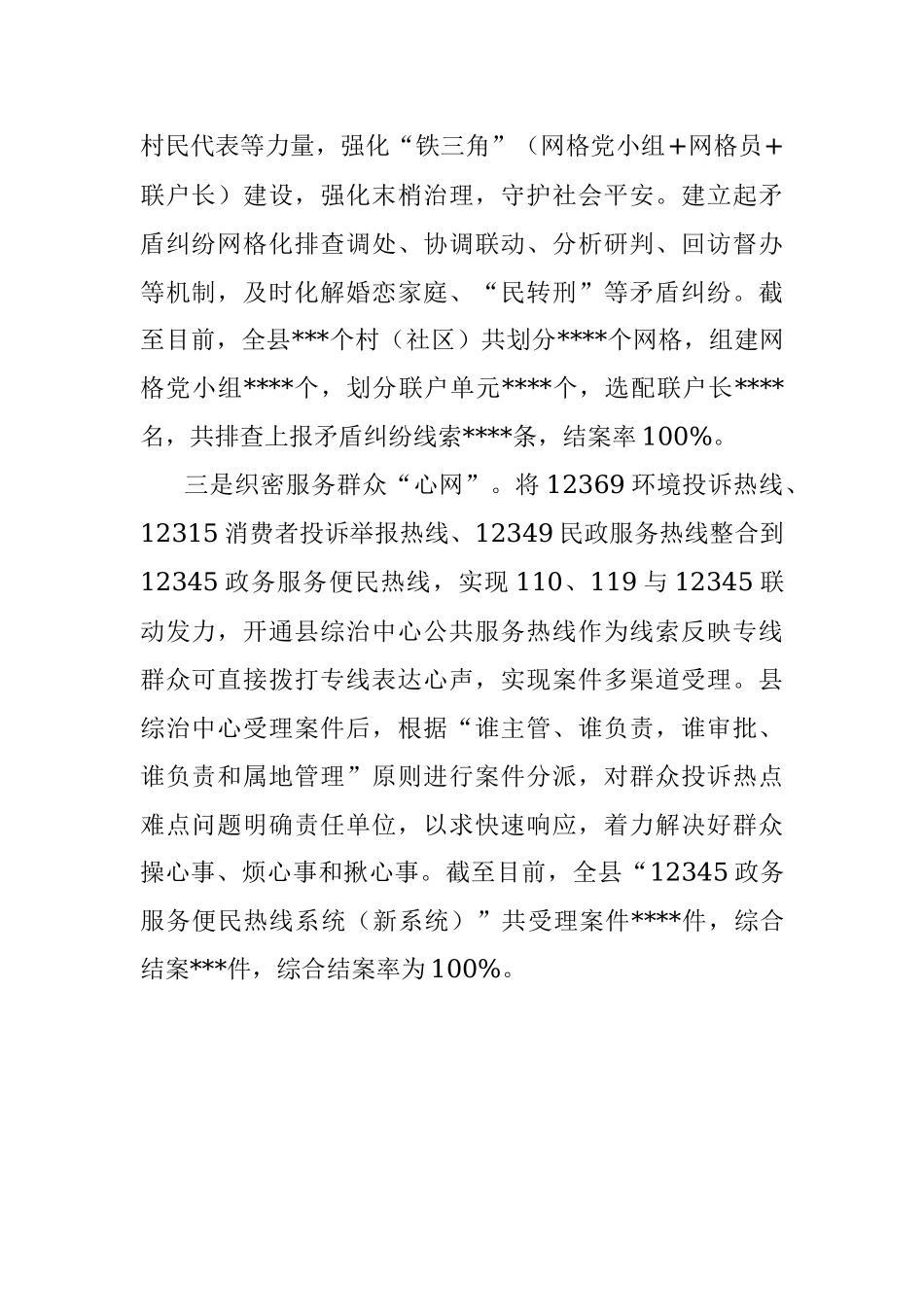 平安建设工作典型交流发言.docx_第2页