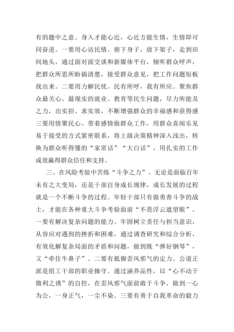 年轻干部座谈会发言.docx_第2页