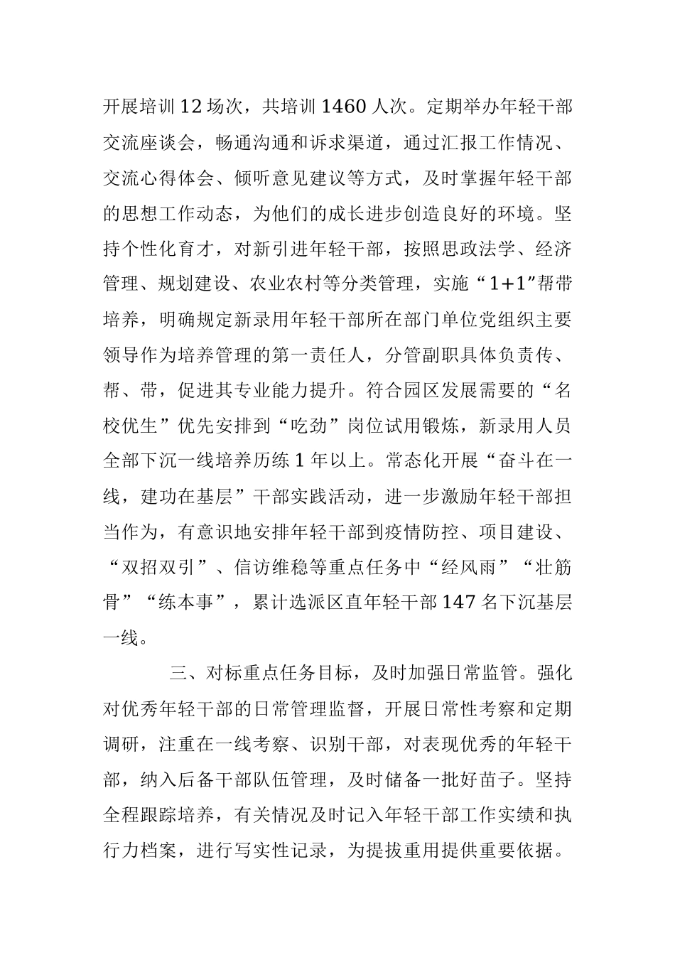 年轻干部培养选拔工作汇报_1.docx_第2页