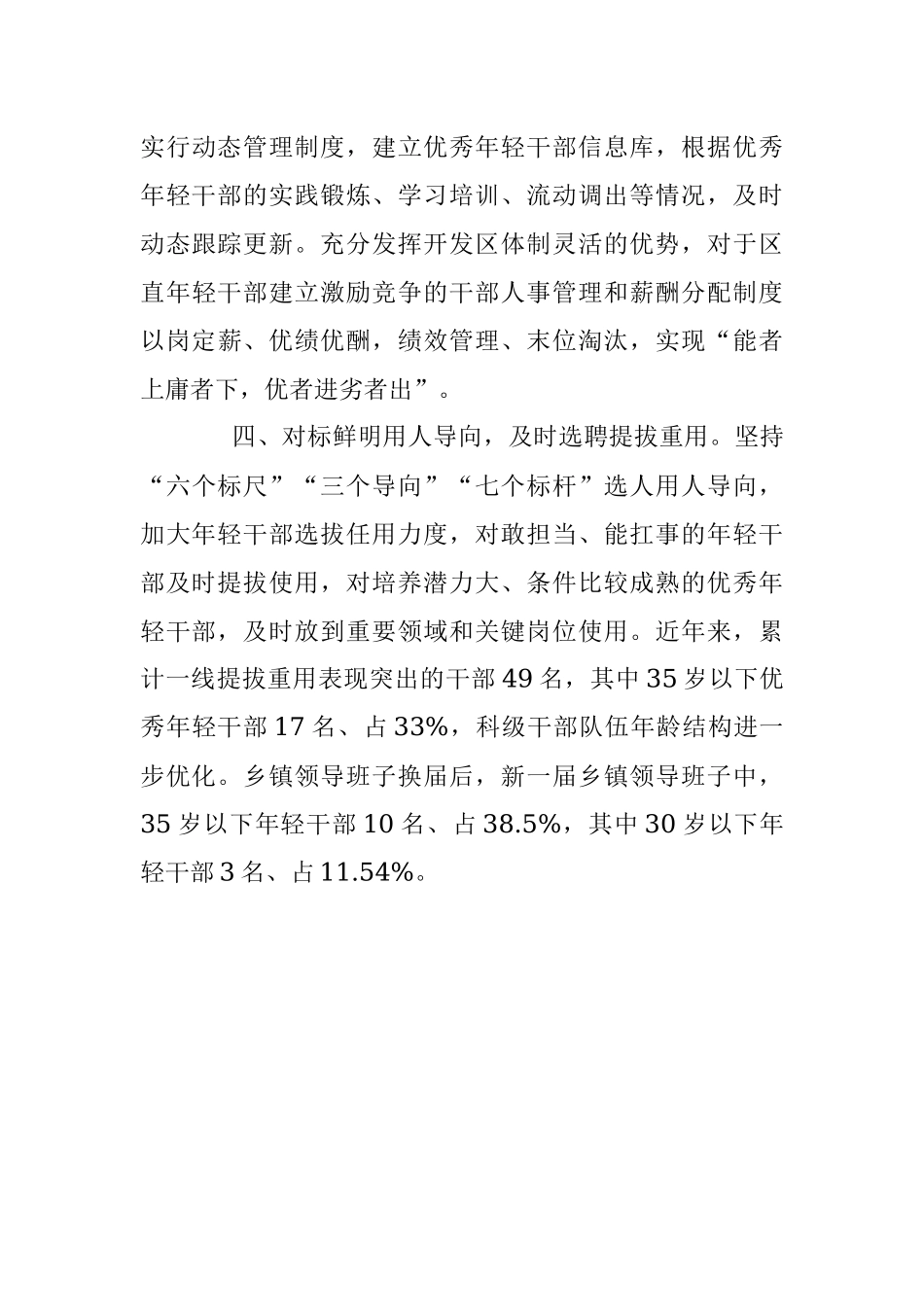 年轻干部培养选拔工作汇报_1.docx_第3页