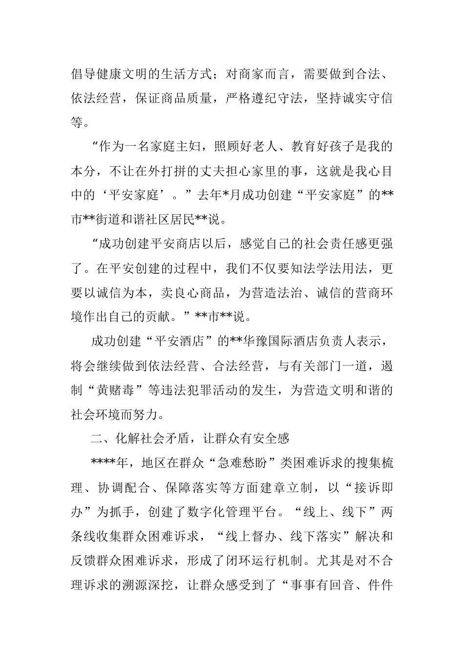 平安建设工作综述.docx_第2页