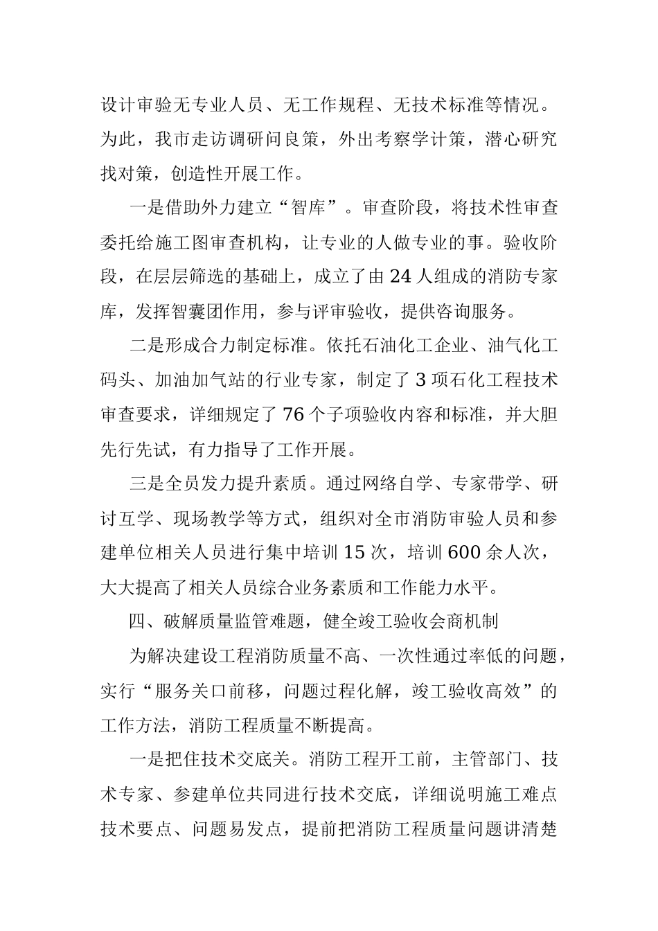 建设工程消防设计审验工作汇报.docx_第3页