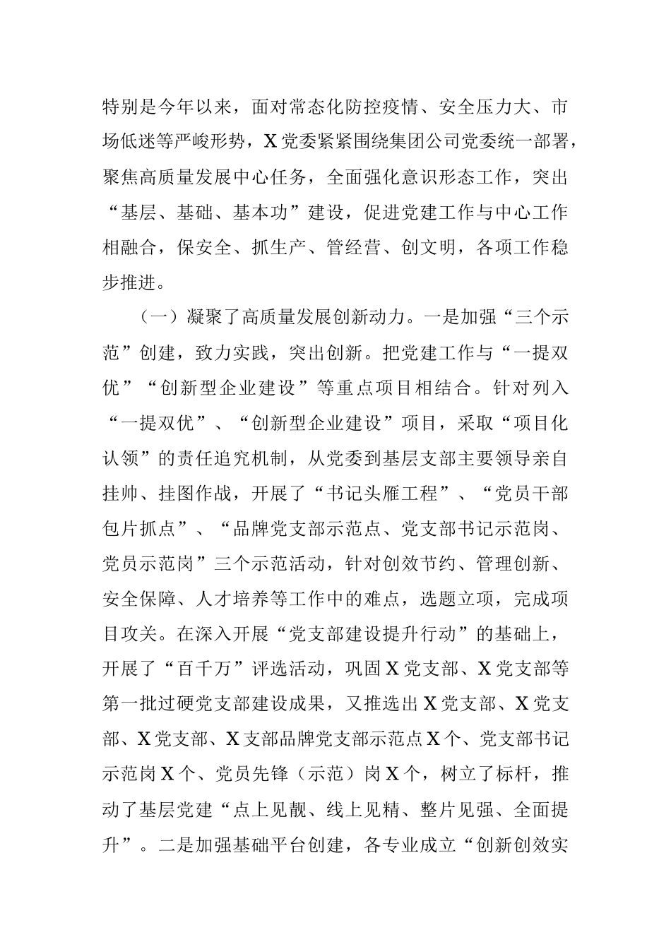 建强战斗堡垒发挥先锋作用 为公司内涵提升高质量发展做出新贡献——在2020年半年工作会、上半年经济运行分析会上的讲话.docx_第2页