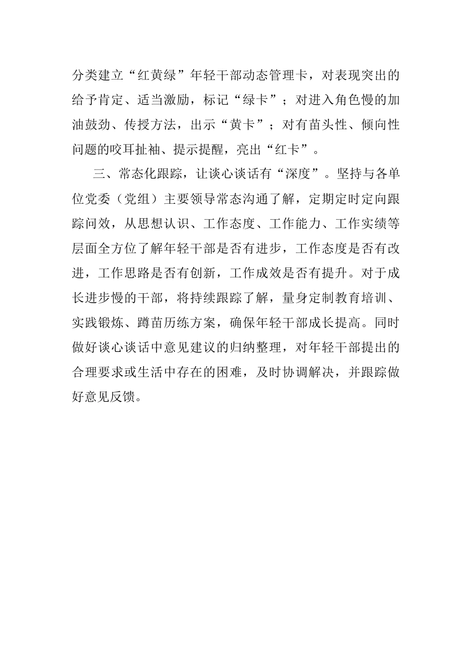 年轻干部谈心谈话工作汇报.docx_第2页