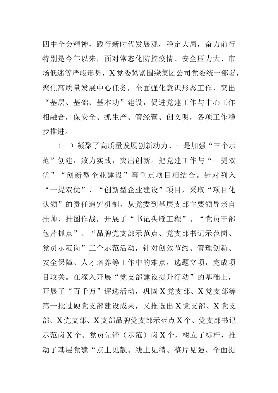 建强战斗堡垒发挥先锋作用 为公司内涵提升高质量发展做出新贡献 ——在2020年半年工作会、上半年经济运行分析会上的讲话.docx_第2页
