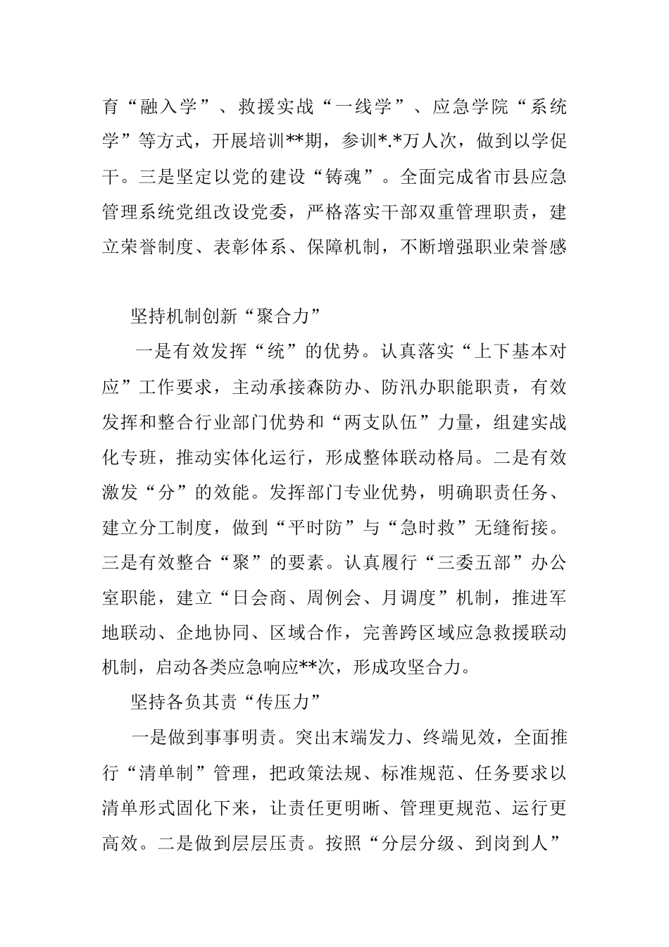 应急管理工作综述.docx_第2页