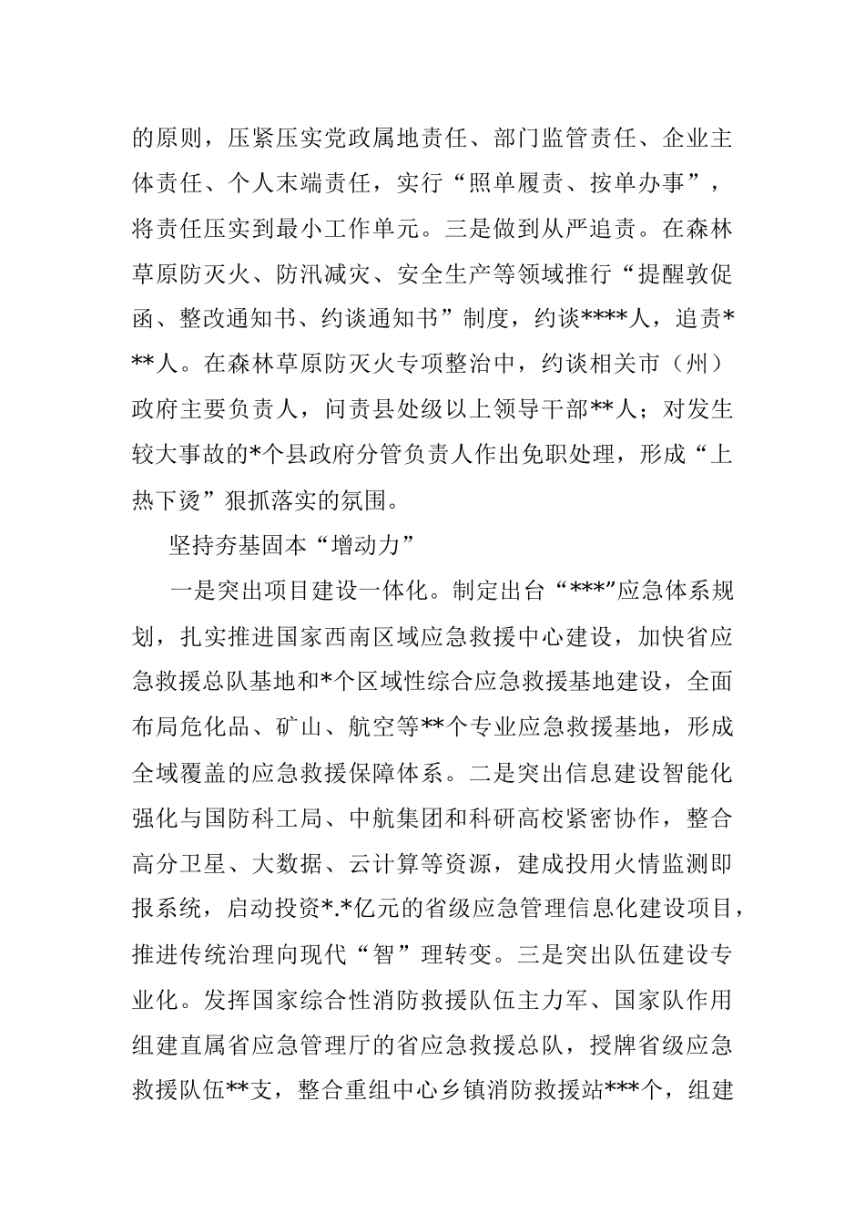 应急管理工作综述.docx_第3页