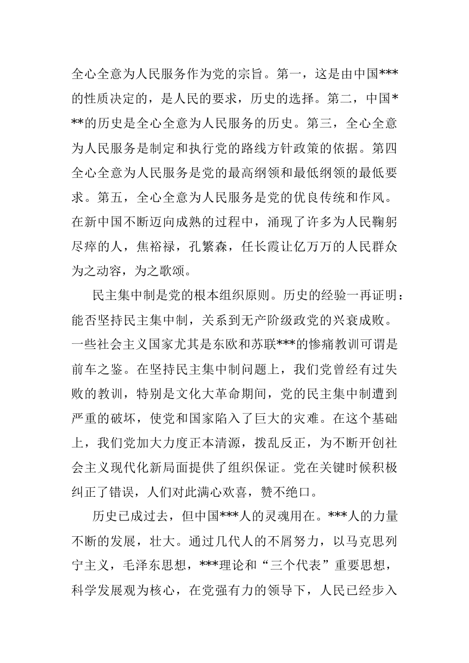 思想汇报范文：党在信念在.docx_第2页