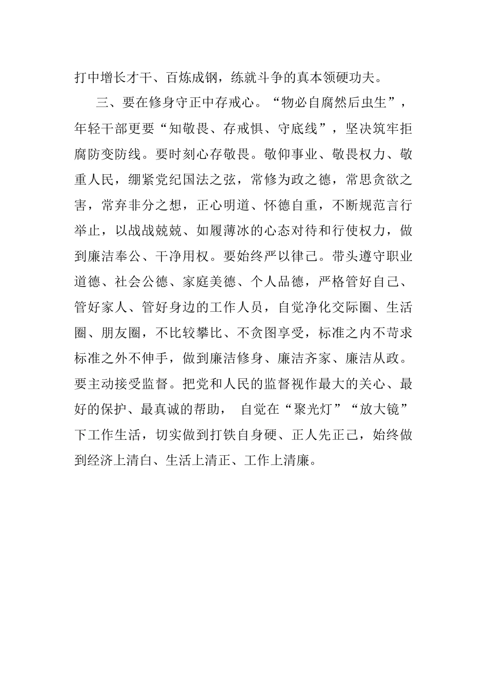 年轻干部座谈会发言提纲_8.docx_第3页