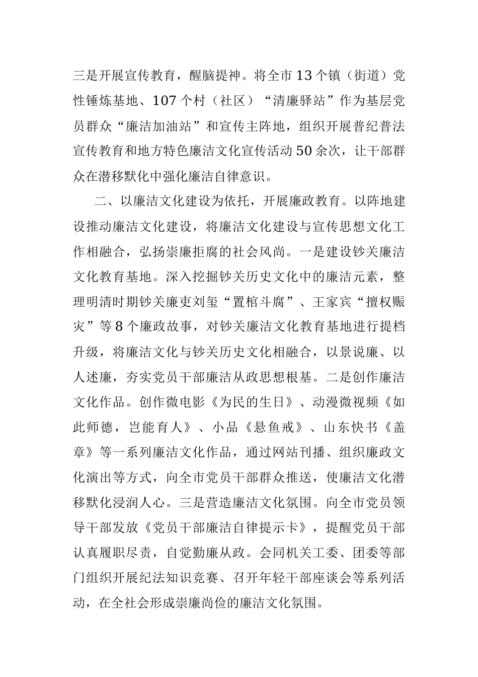 廉洁文化建设工作汇报.docx_第2页