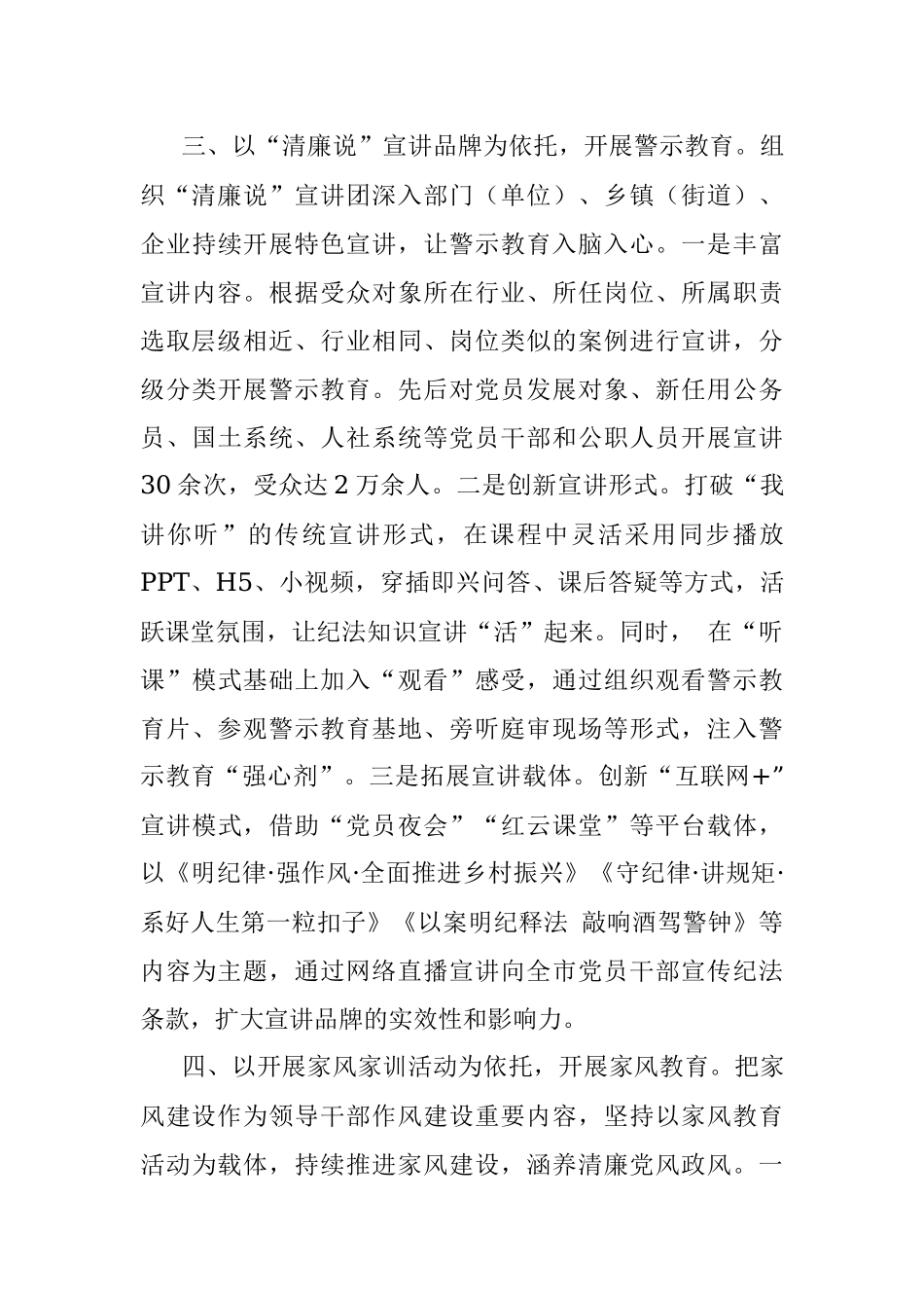 廉洁文化建设工作汇报.docx_第3页