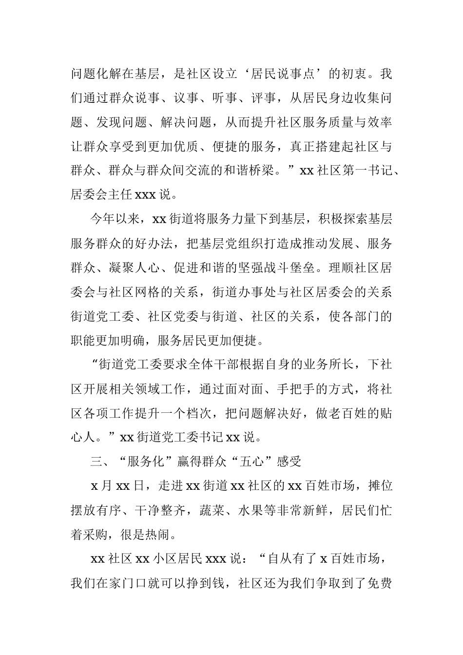 开展“我为群众办实事”实践活动综述（街道）.docx_第3页