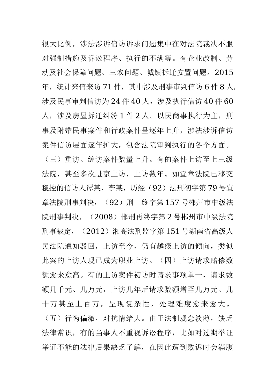 当前基层法院涉法涉诉信访工作调查分析与建议.docx_第2页