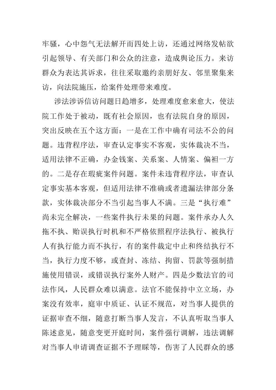 当前基层法院涉法涉诉信访工作调查分析与建议.docx_第3页