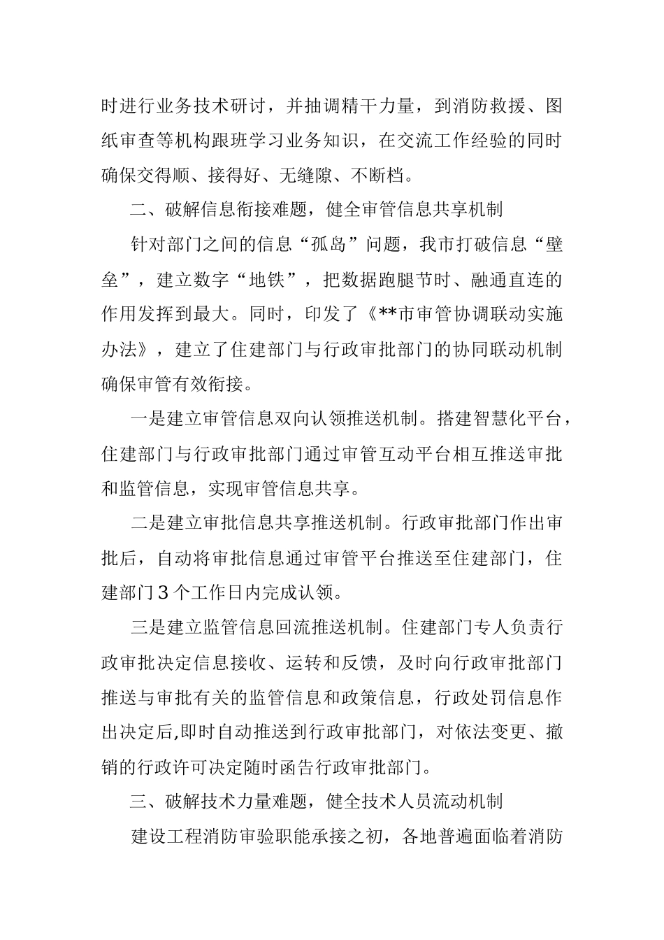 建设工程消防设计审验工作汇报_1.docx_第2页