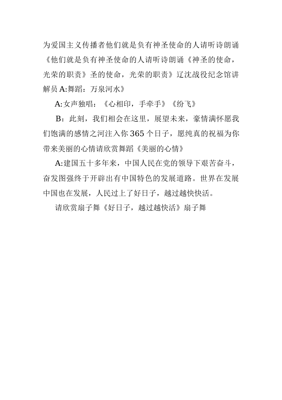建党节100周年文艺晚会主持词.docx_第3页